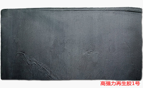 輸送帶用高強(qiáng)力輪胎再生膠